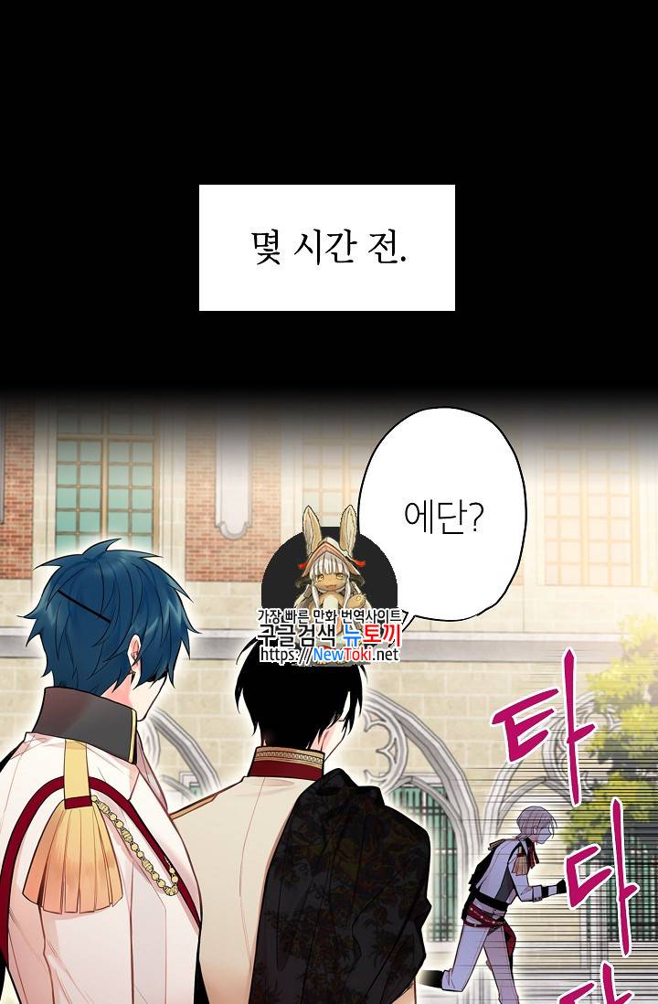양판소 주인공의 아내로 살아남기 59화 1