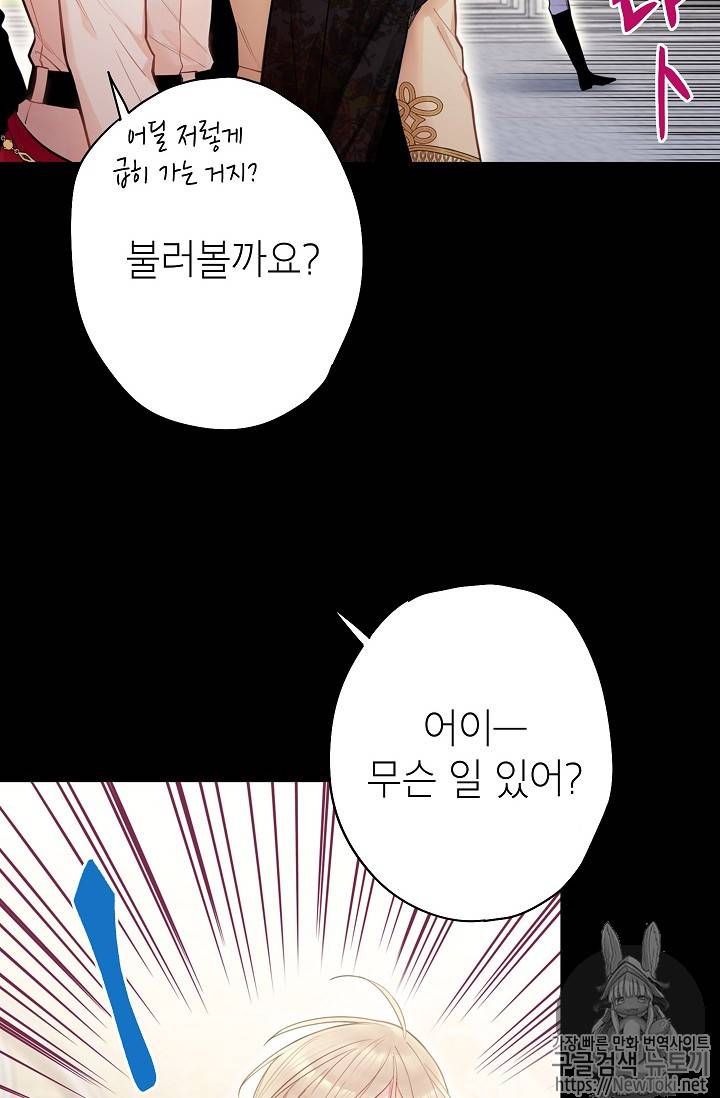 양판소 주인공의 아내로 살아남기 59화 2