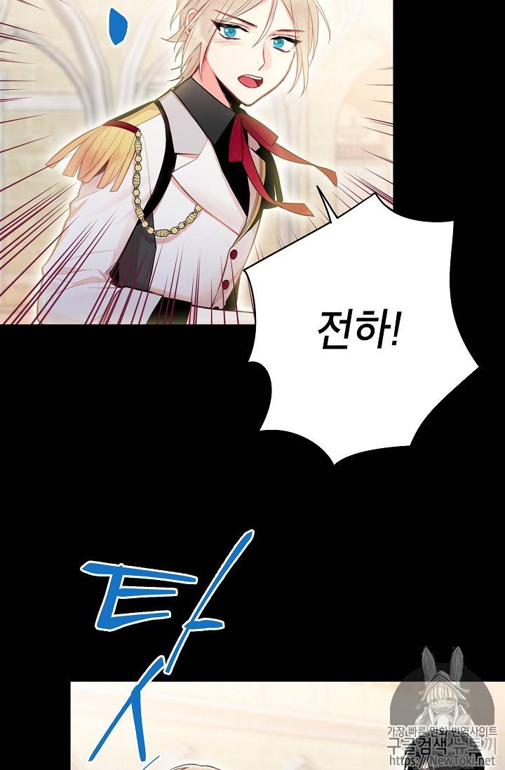 양판소 주인공의 아내로 살아남기 59화 3