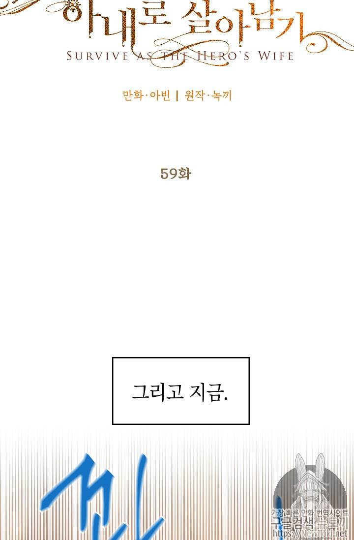 양판소 주인공의 아내로 살아남기 59화 7