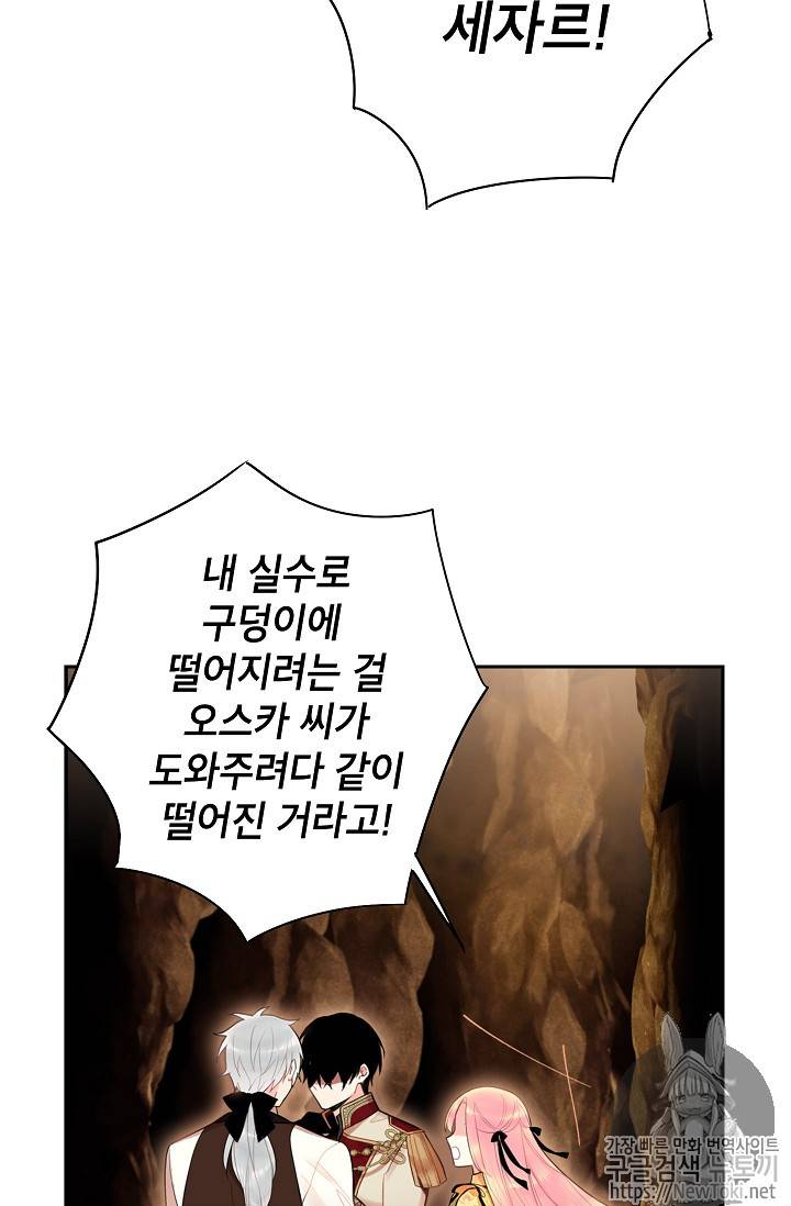 양판소 주인공의 아내로 살아남기 59화 9
