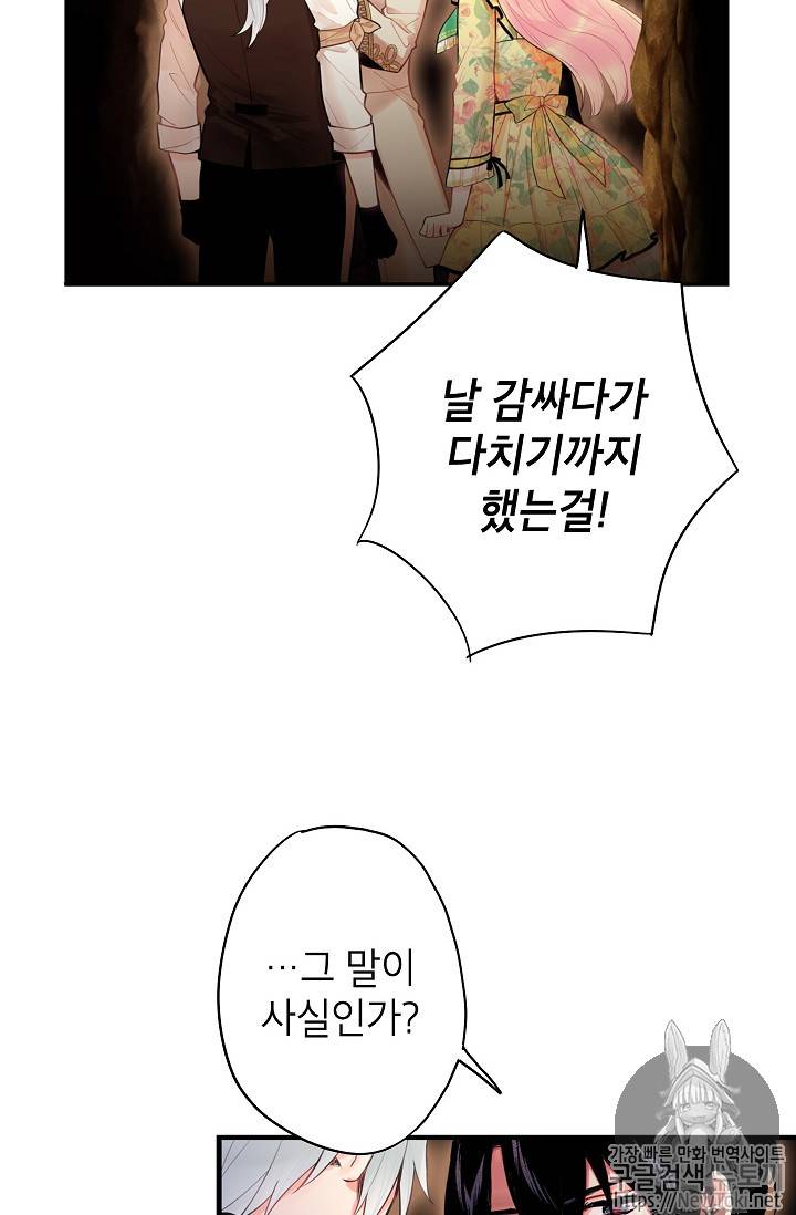 양판소 주인공의 아내로 살아남기 59화 10