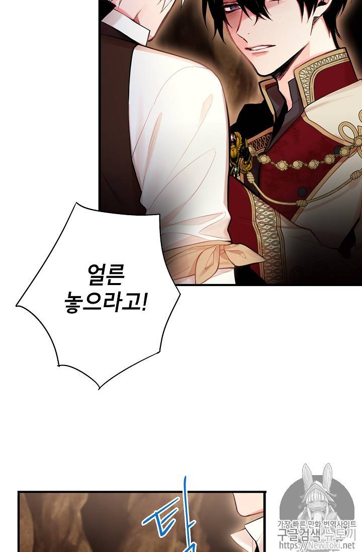양판소 주인공의 아내로 살아남기 59화 11