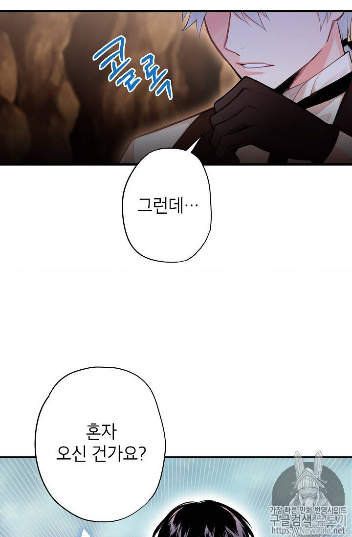 양판소 주인공의 아내로 살아남기 59화 13
