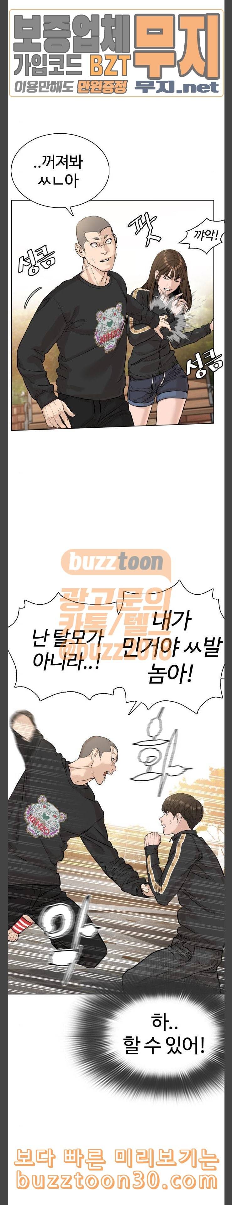 싸움독학 9화 내 자신을 갈가리 찢고 싶다 2