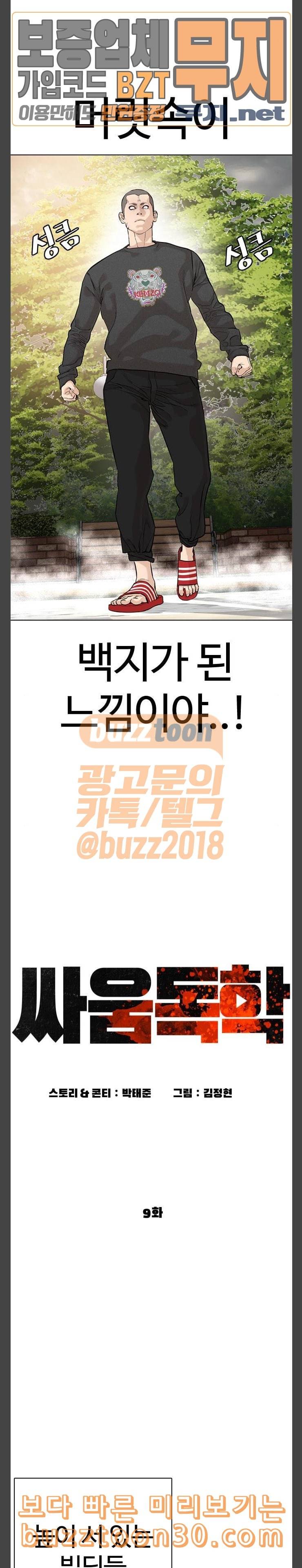 싸움독학 9화 내 자신을 갈가리 찢고 싶다 7