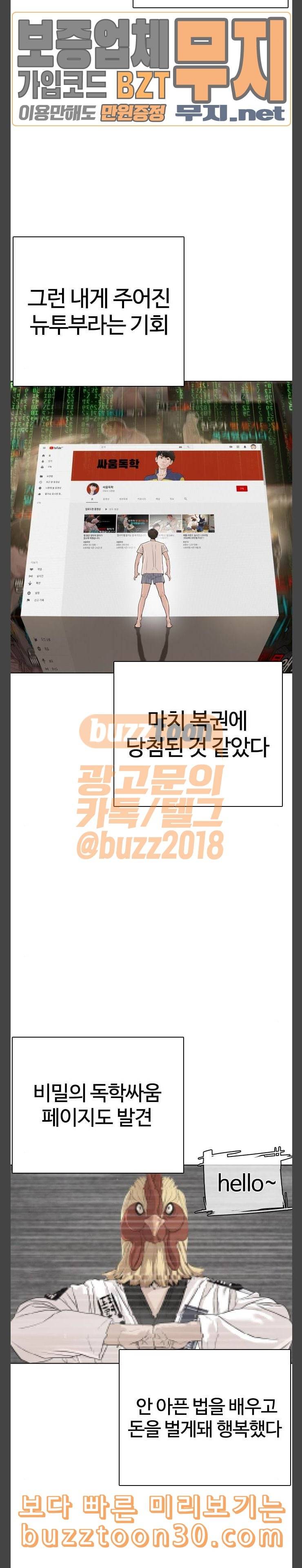 싸움독학 9화 내 자신을 갈가리 찢고 싶다 9