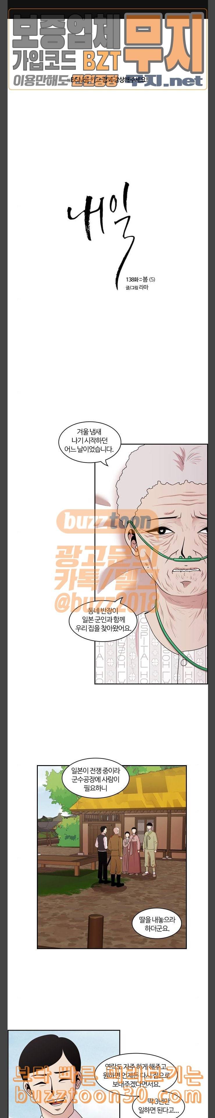 내일 138화 봄 5 1