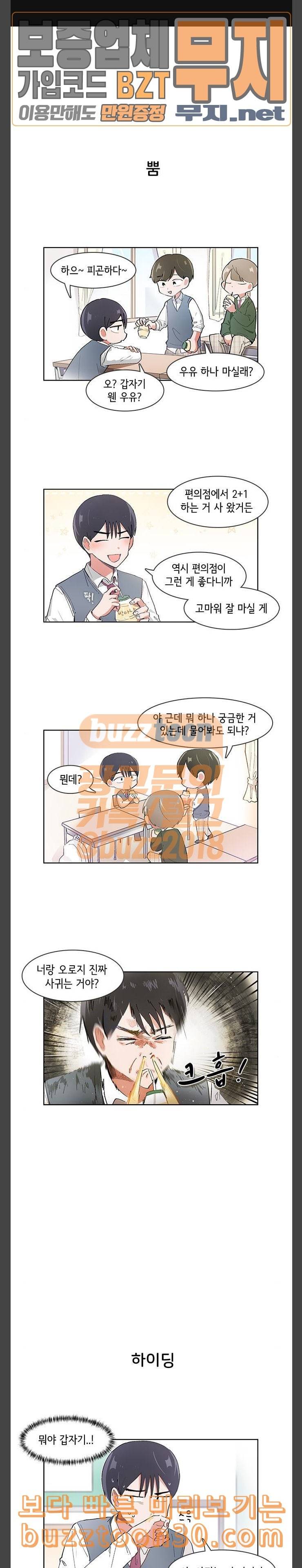 오로지 너를 이기고 싶어 30화 1