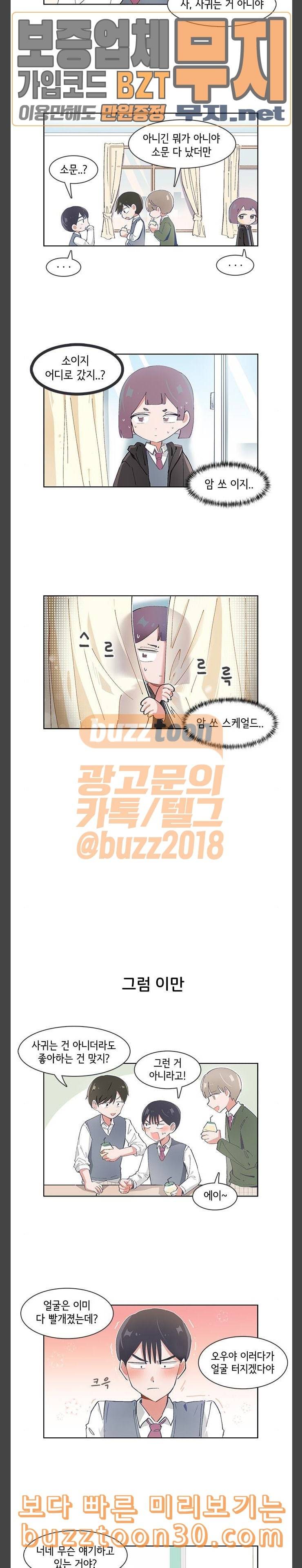 오로지 너를 이기고 싶어 30화 2