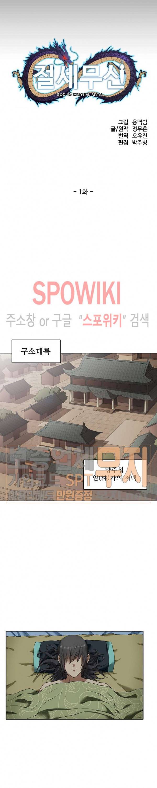 절세무신 1화 2