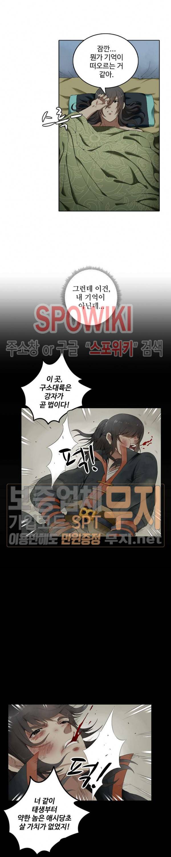 절세무신 1화 4