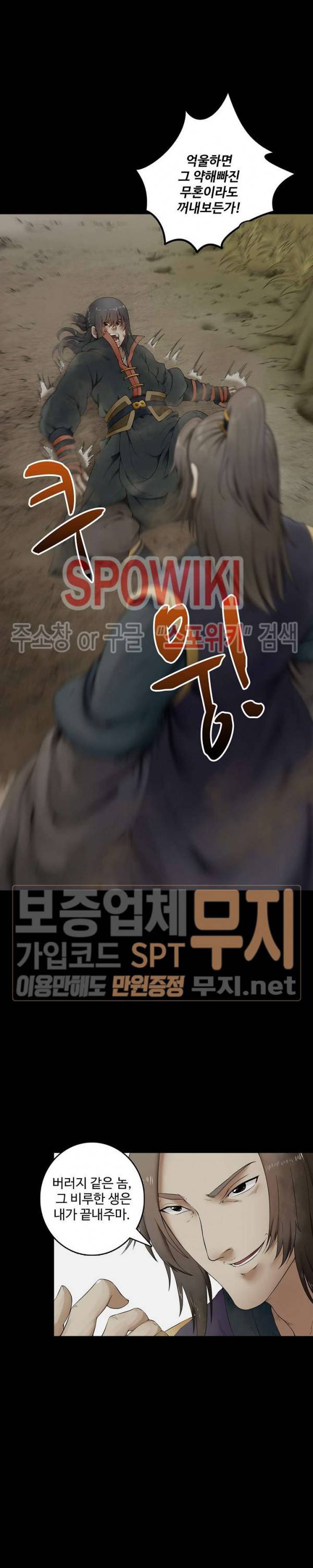 절세무신 1화 5