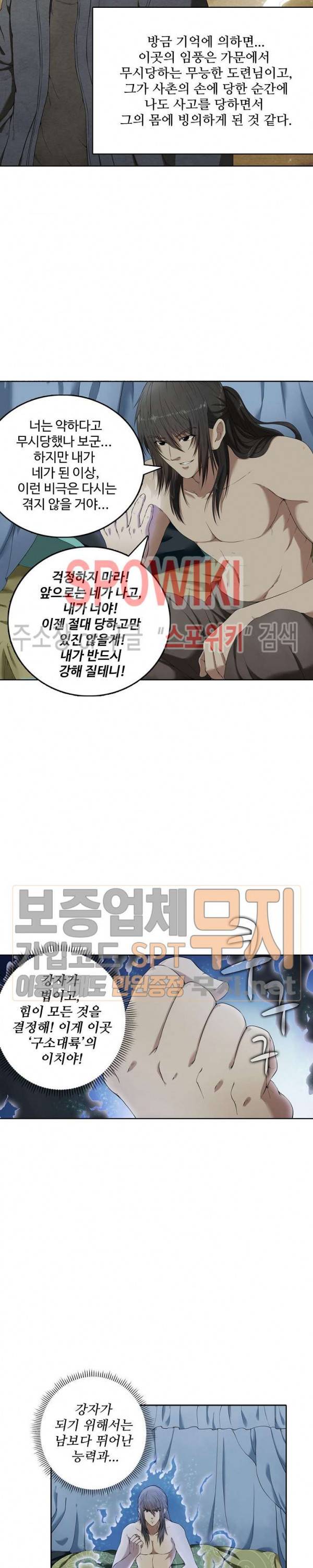 절세무신 1화 8