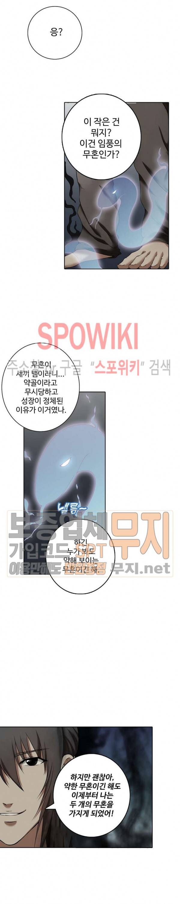 절세무신 1화 14