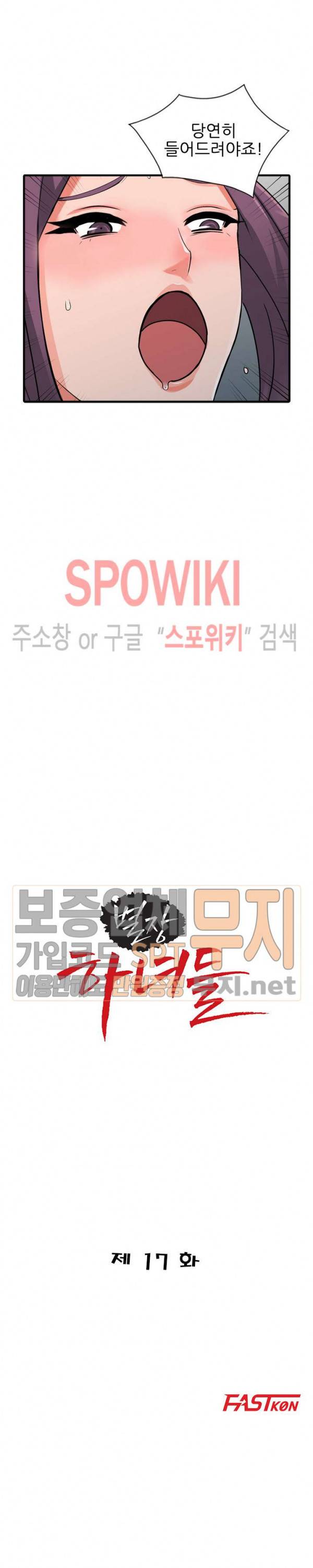 별장 하녀들 17화 3