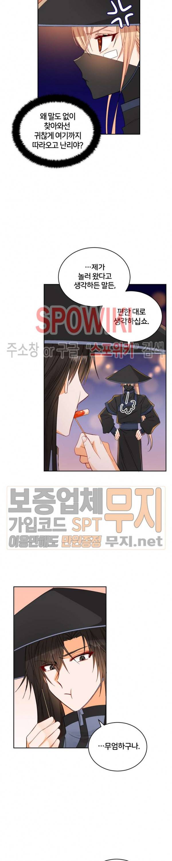 후궁계약 31화 5