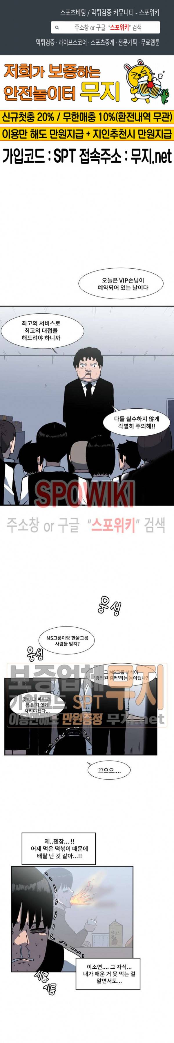 아싸가 알아버렸다 4화 1