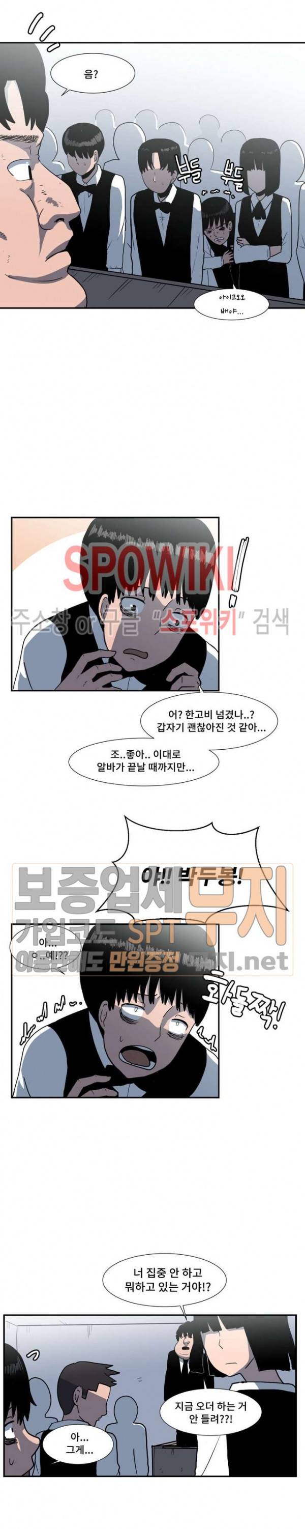 아싸가 알아버렸다 4화 2