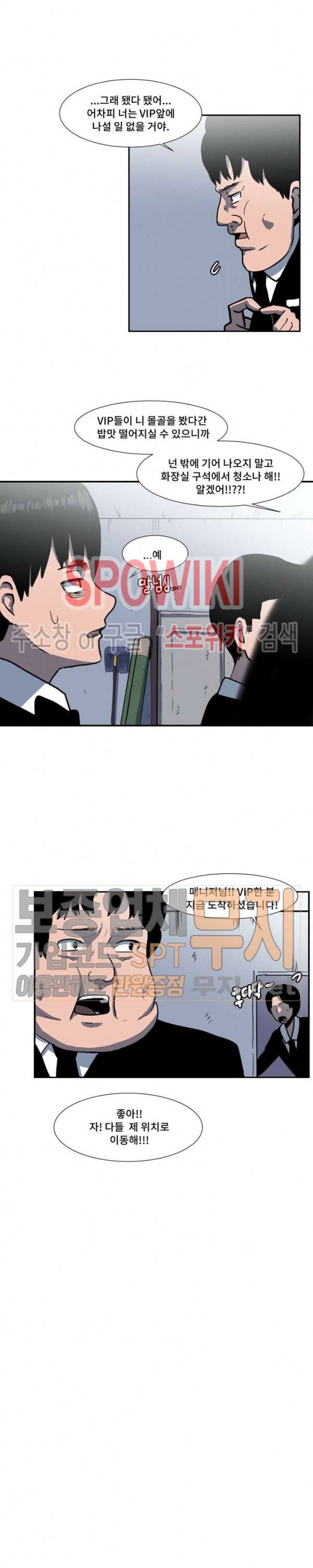 아싸가 알아버렸다 4화 3