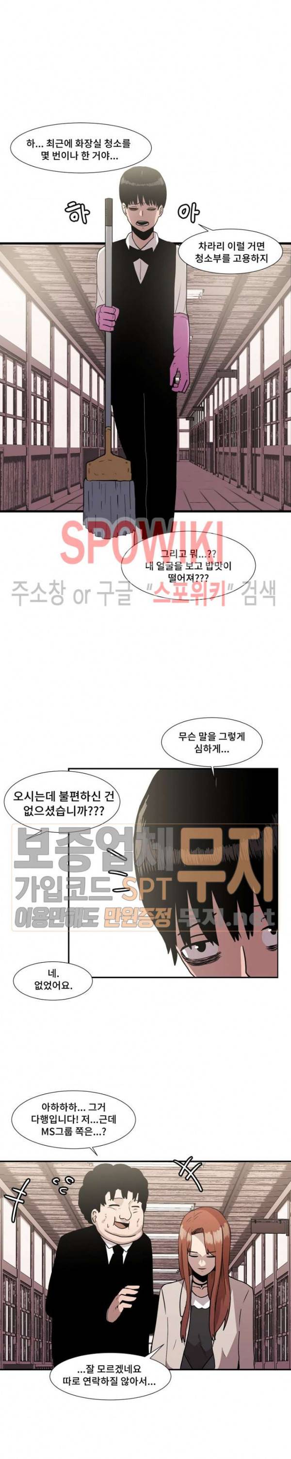 아싸가 알아버렸다 4화 4