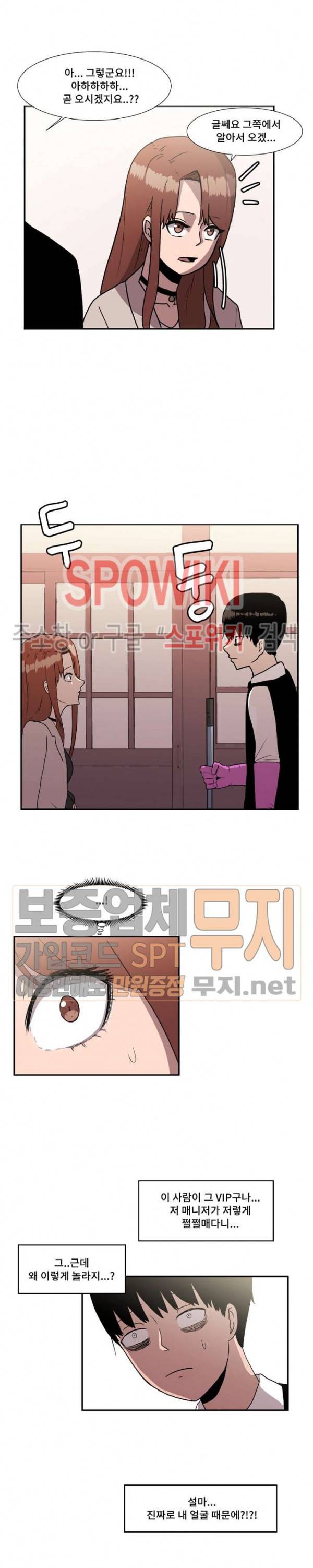 아싸가 알아버렸다 4화 5