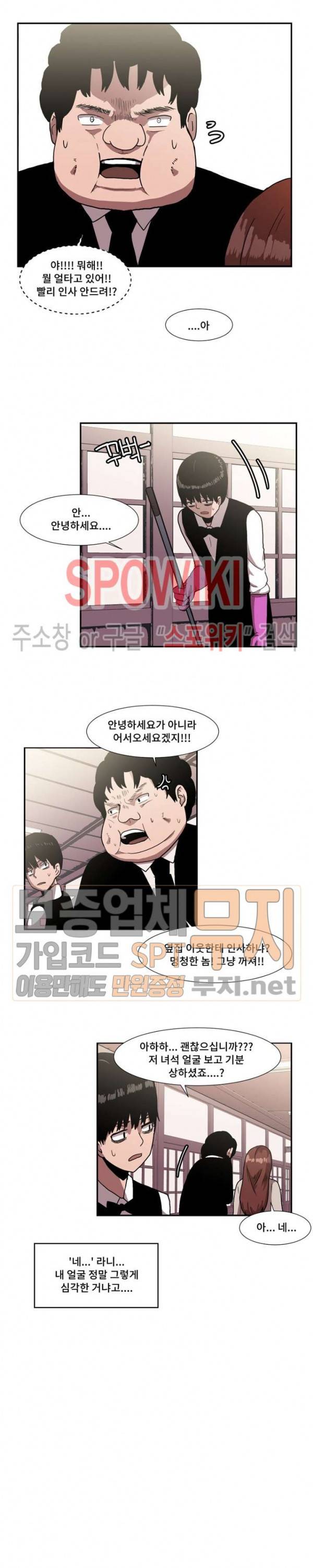 아싸가 알아버렸다 4화 6