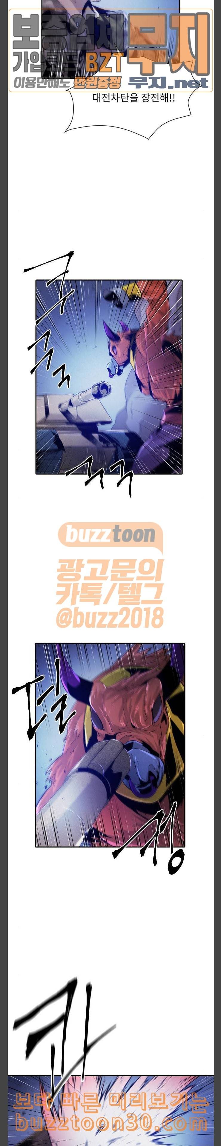신을 죽이는 방법 76화 4