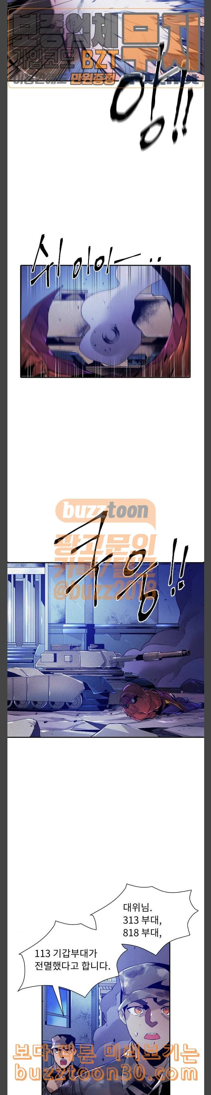 신을 죽이는 방법 76화 5