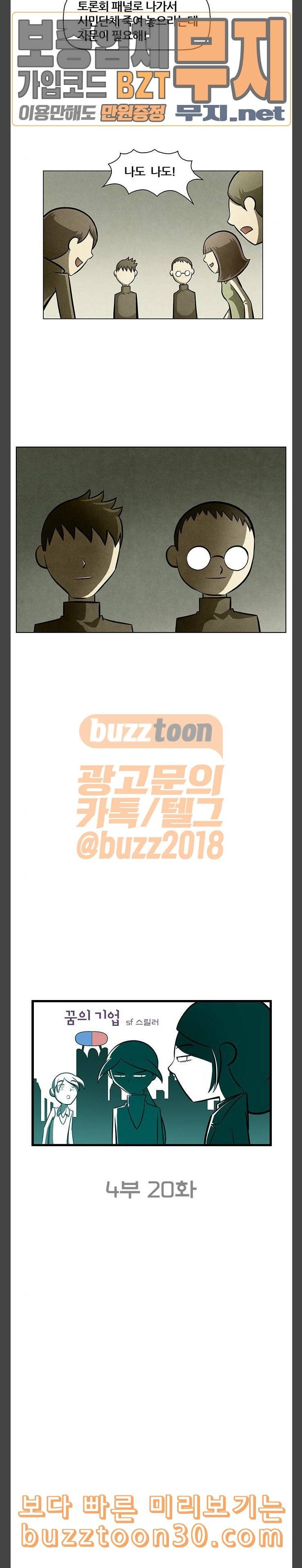 꿈의 기업 4 20 2