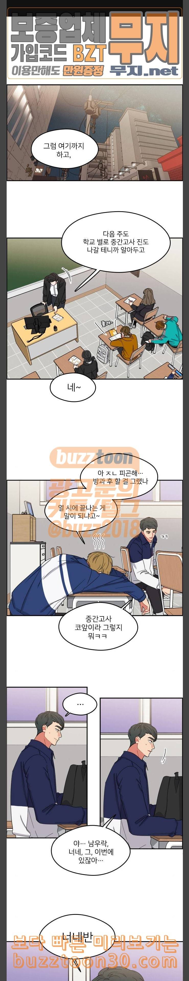 이것도 친구라고 123화 버닝타임 1