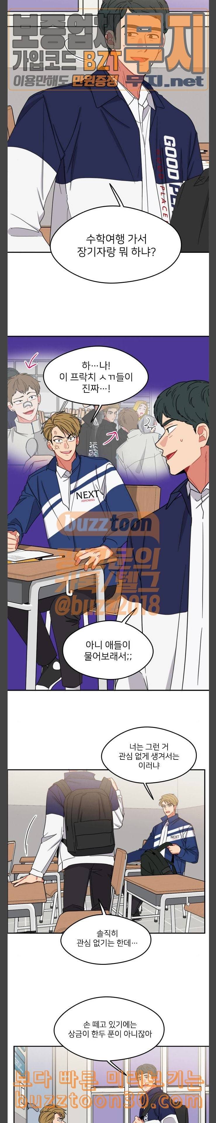 이것도 친구라고 123화 버닝타임 2