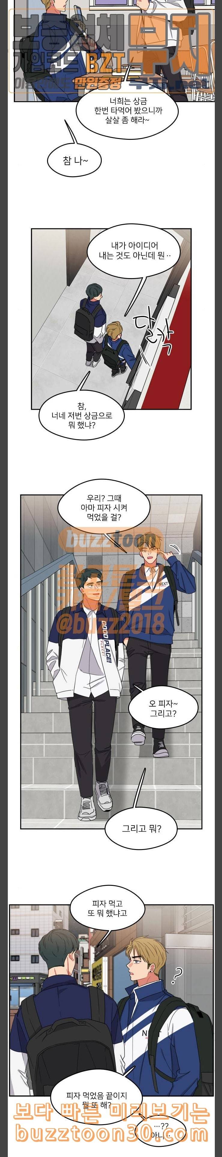 이것도 친구라고 123화 버닝타임 3