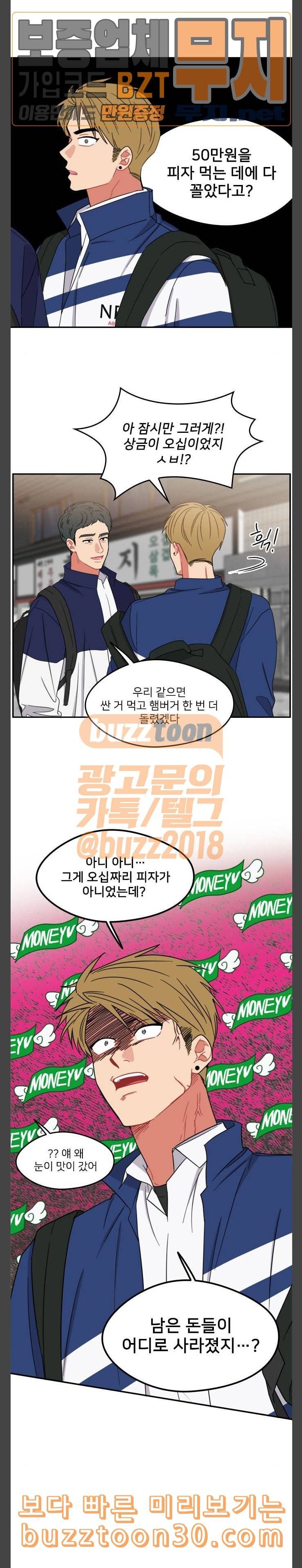 이것도 친구라고 123화 버닝타임 4
