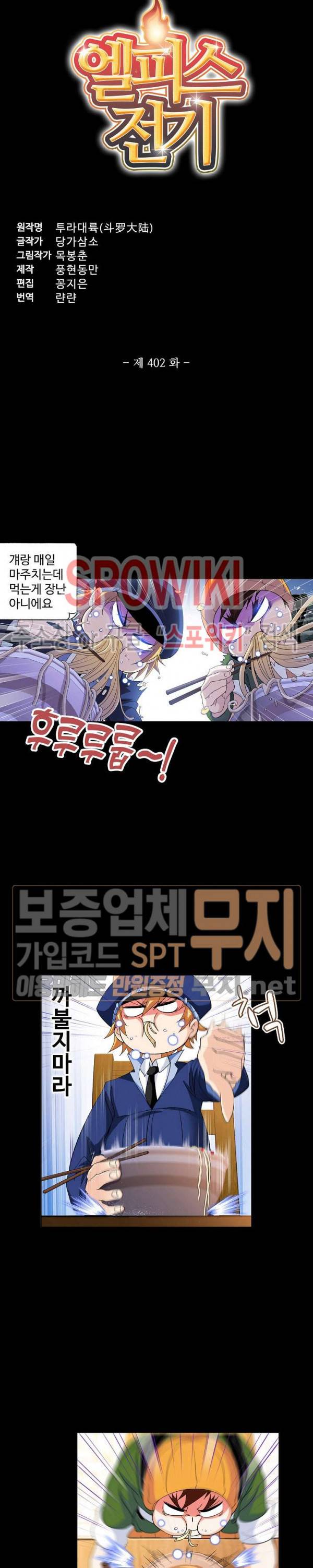 엘피스 전기: SOUL LAND 402화 2