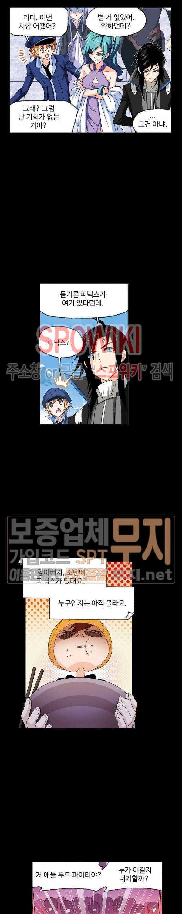 엘피스 전기: SOUL LAND 402화 4