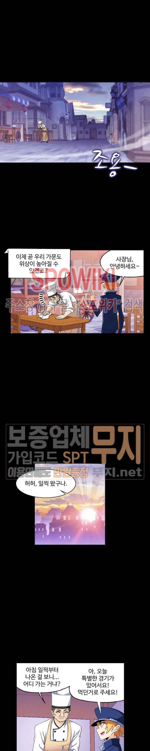 엘피스 전기: SOUL LAND 402화 9
