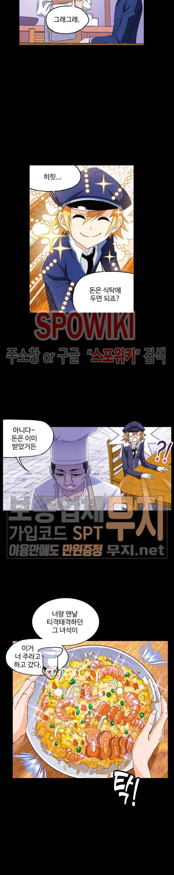 엘피스 전기: SOUL LAND 402화 10