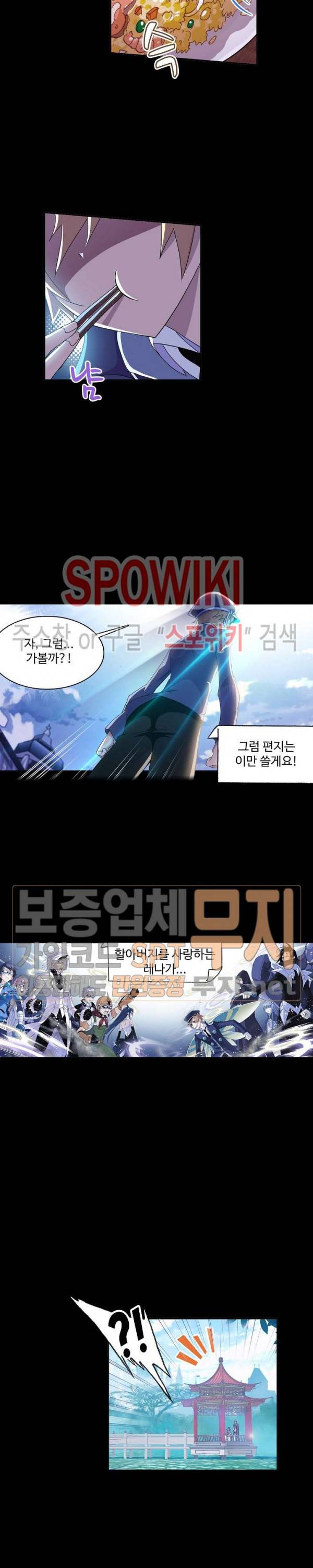 엘피스 전기: SOUL LAND 402화 12