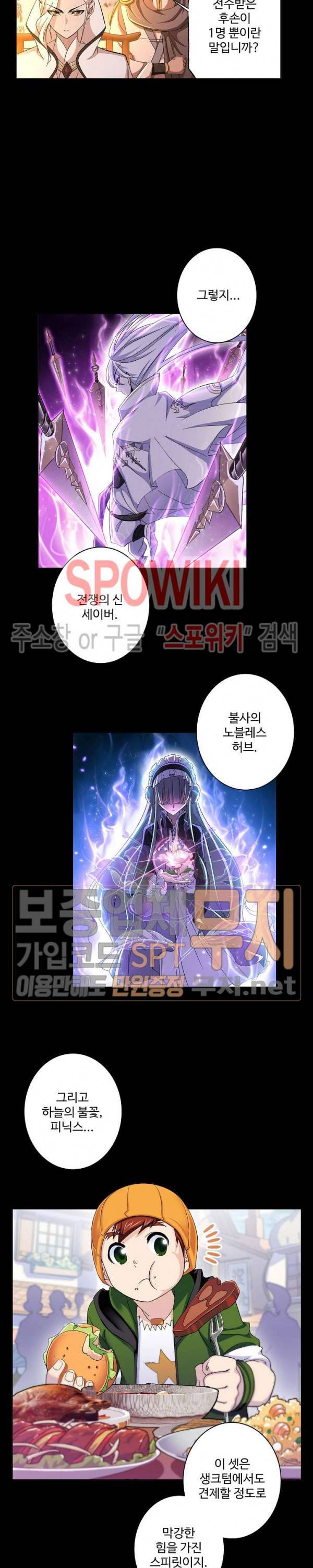 엘피스 전기: SOUL LAND 402화 16