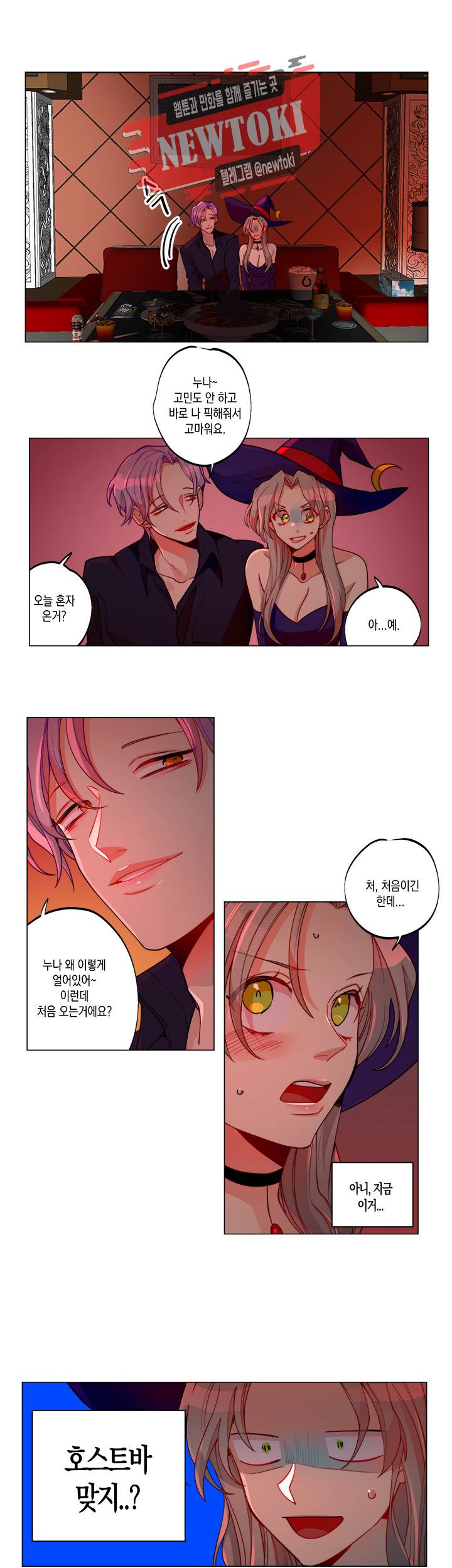 마녀, 30세 15화 1