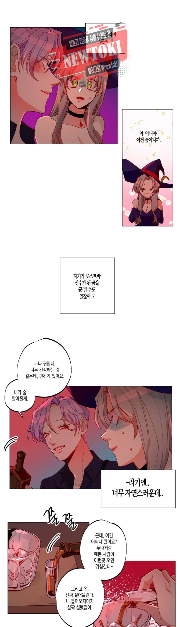 마녀, 30세 15화 2