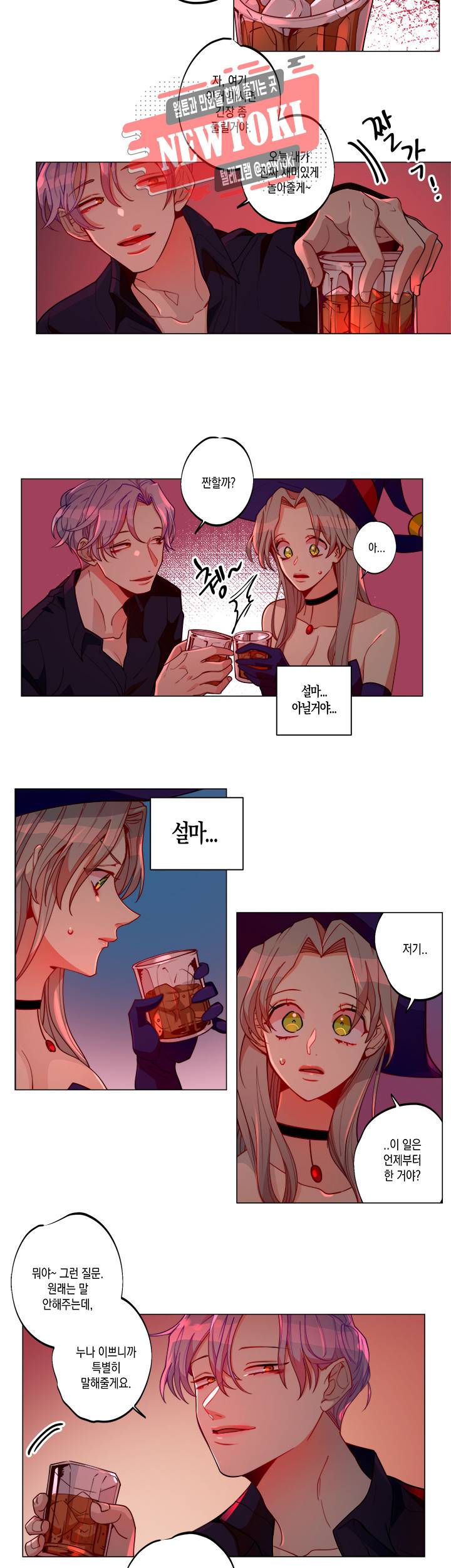 마녀, 30세 15화 3