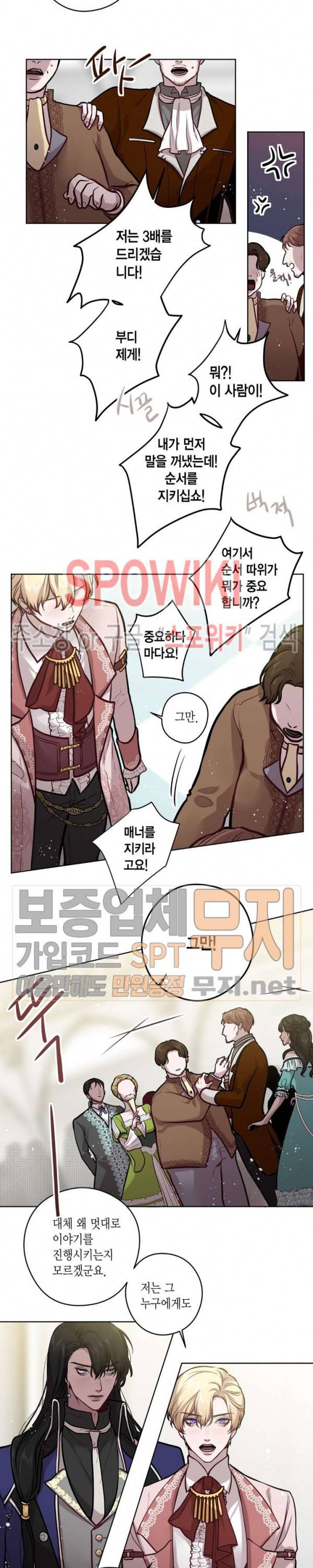스피넬 18화 4