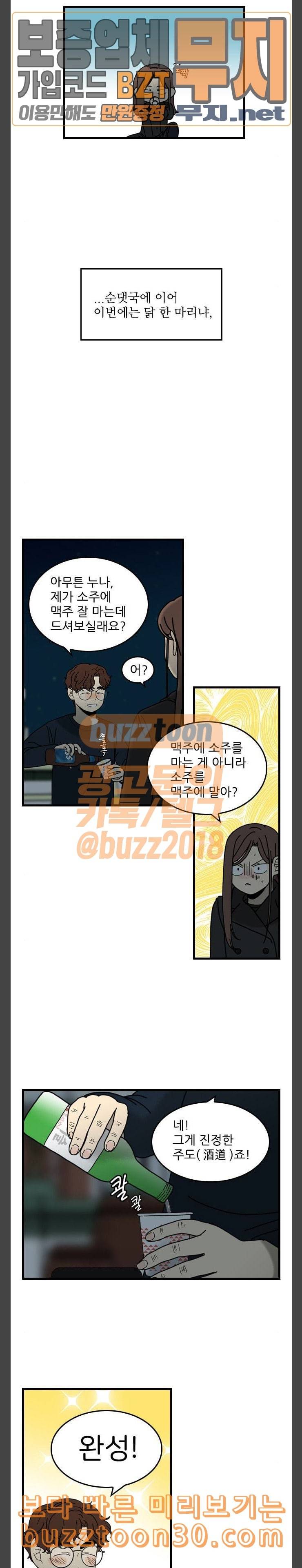 그놈은 흑염룡 17화 2