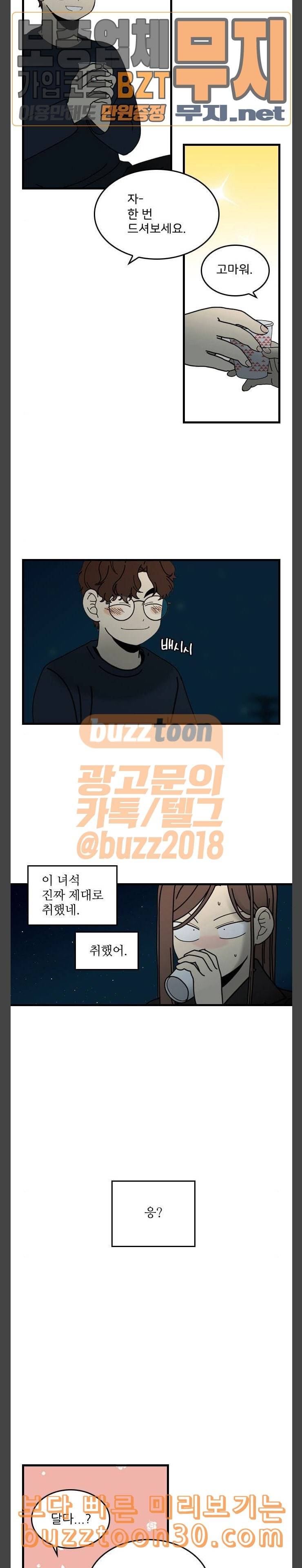 그놈은 흑염룡 17화 3
