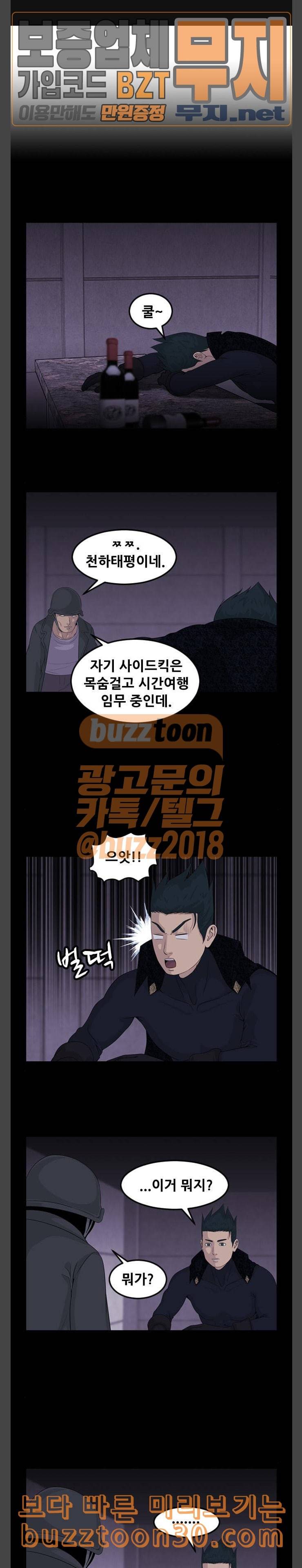 사이드킥 3부 65화 1