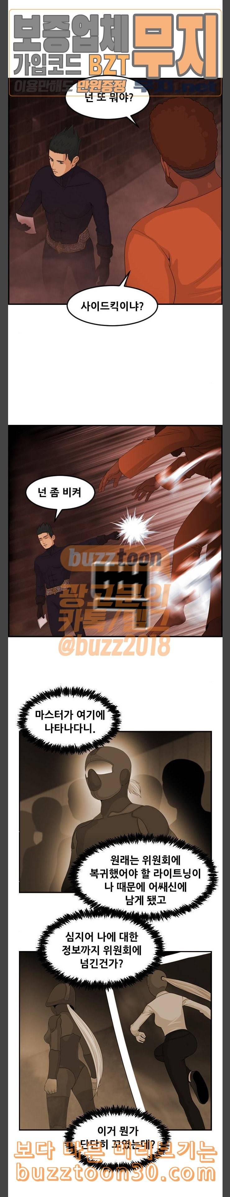 사이드킥 3부 65화 4