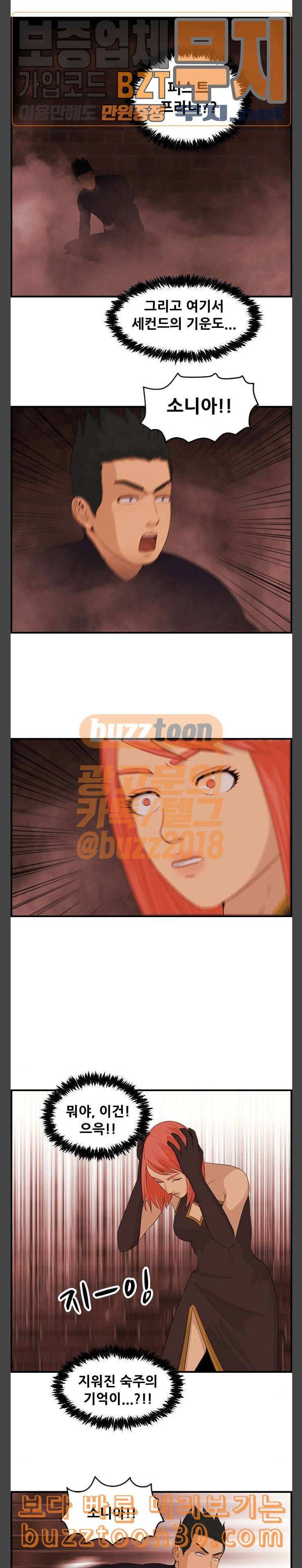 사이드킥 3부 65화 11