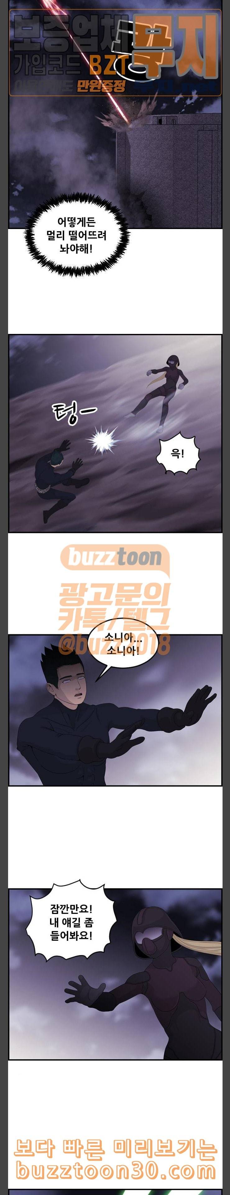 사이드킥 3부 65화 16